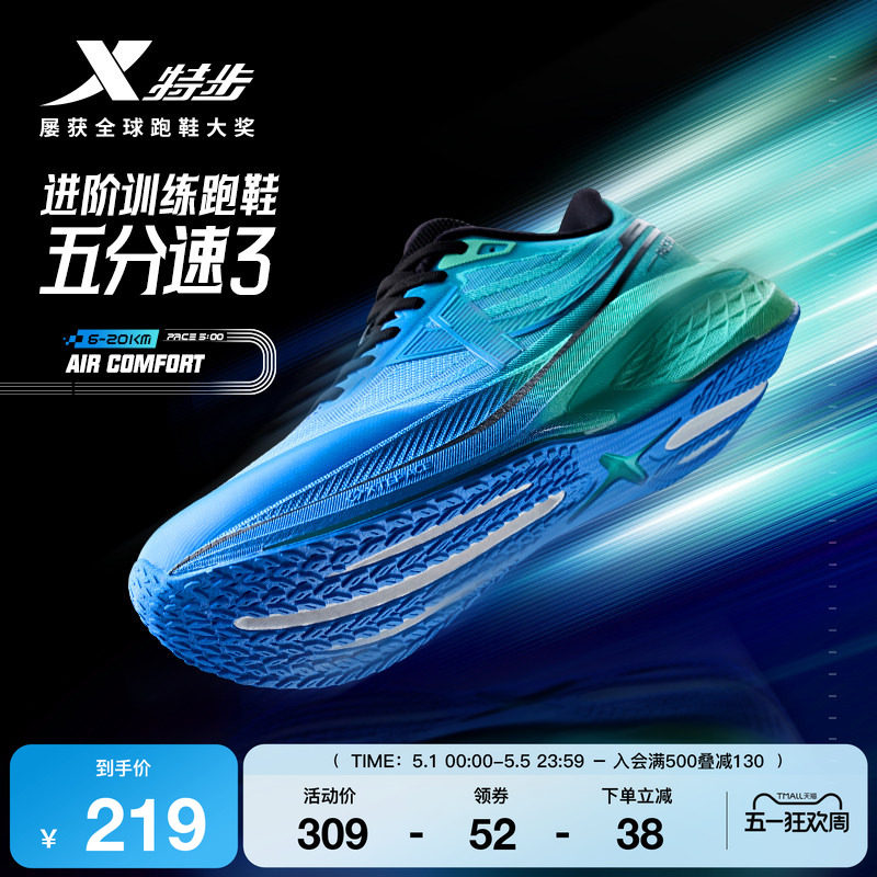 特步五分速三代丨跑步鞋男鞋冬季网面耐磨运动鞋减震跑鞋专业女鞋