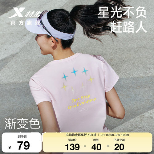 特步两千公里FUN丨短袖女2026年夏季速干T恤冰丝健身跑步运动上衣