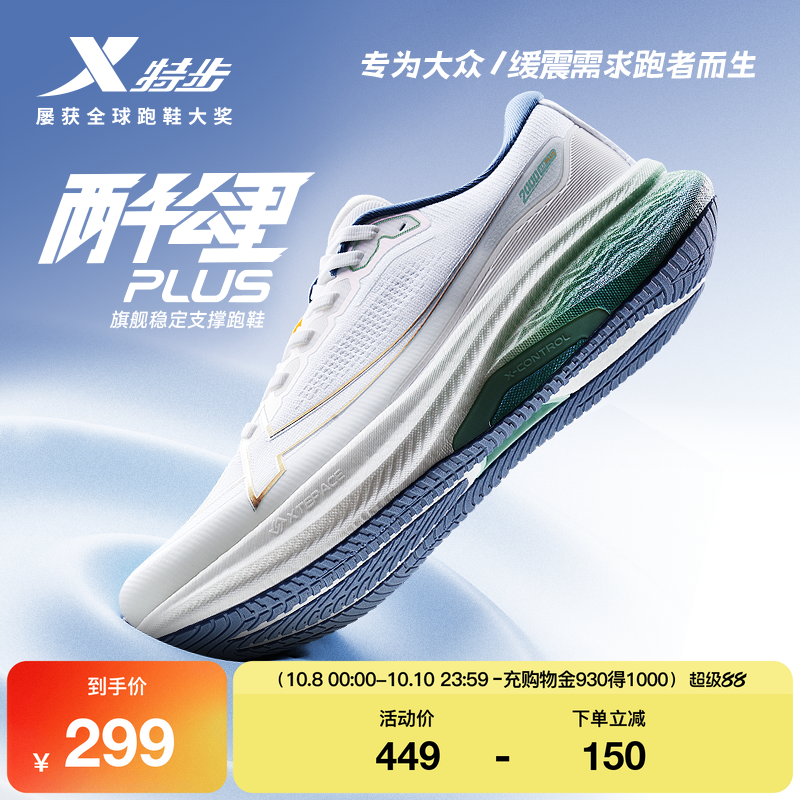 特步两千公里PLUS跑步鞋