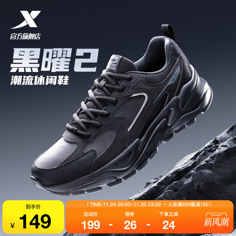 特步黑曜2.0休闲鞋男鞋冬季革面百搭轻便黑色运动鞋复古老爹鞋女