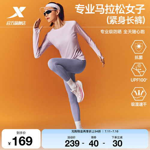 特步两千公里PRO跑步紧身裤女