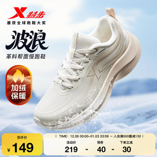 特步波浪鞋加绒版跑步鞋女鞋