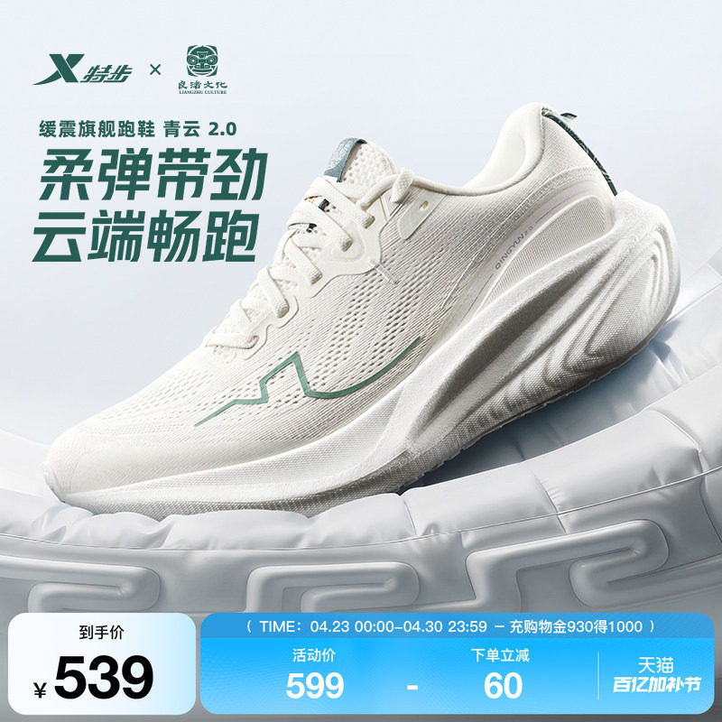 【特步 x 良渚文化联名】特步青云2.0丨跑步鞋男跑鞋范丞丞同款