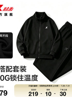 特步运动套装2026秋季新品男易打理百搭外套长裤运动针织两件套