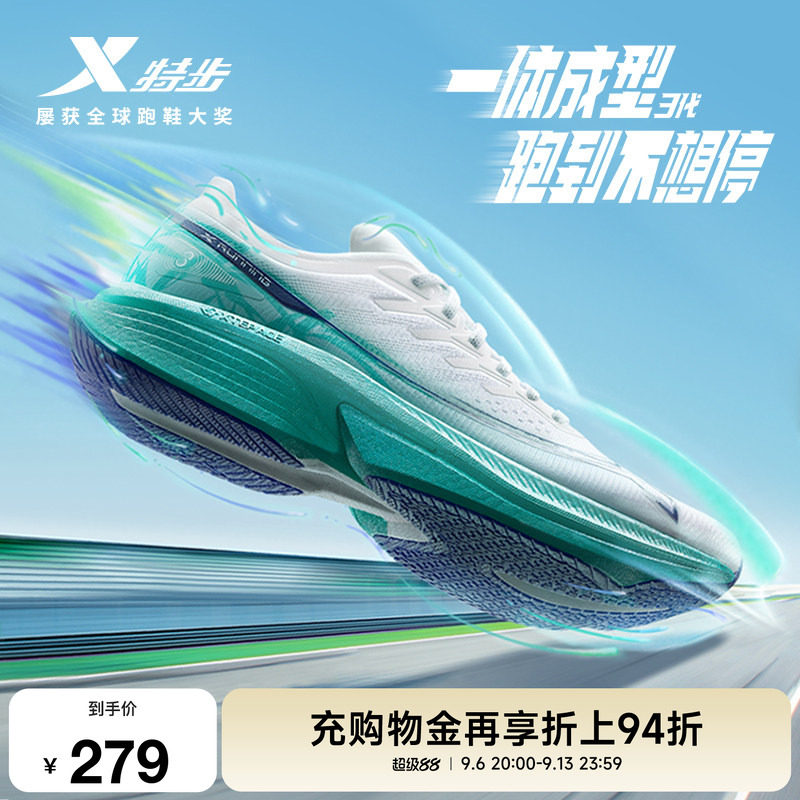 特步一体成型三代跑鞋竞速训练鞋