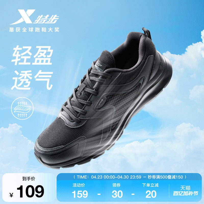 特步跑步鞋男鞋夏季黑色网面舒适运动鞋休闲鞋轻便减震防滑鞋子男