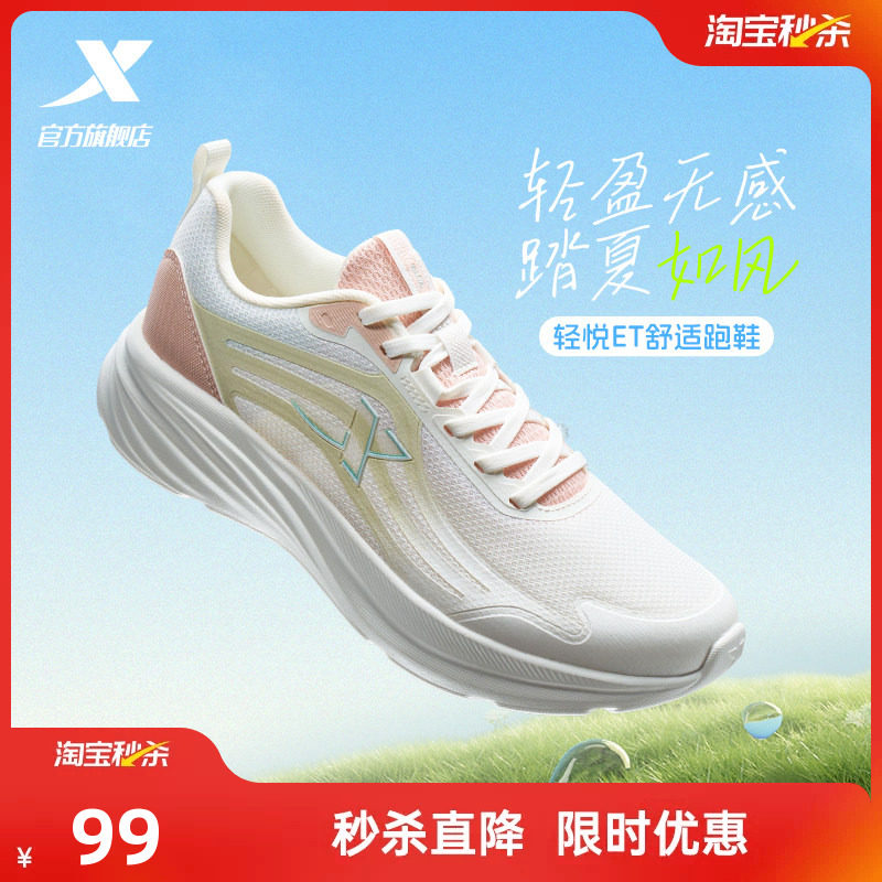 特步轻悦ET丨跑鞋女鞋夏季舒适网面跑步鞋轻便专业休闲减震训练鞋
