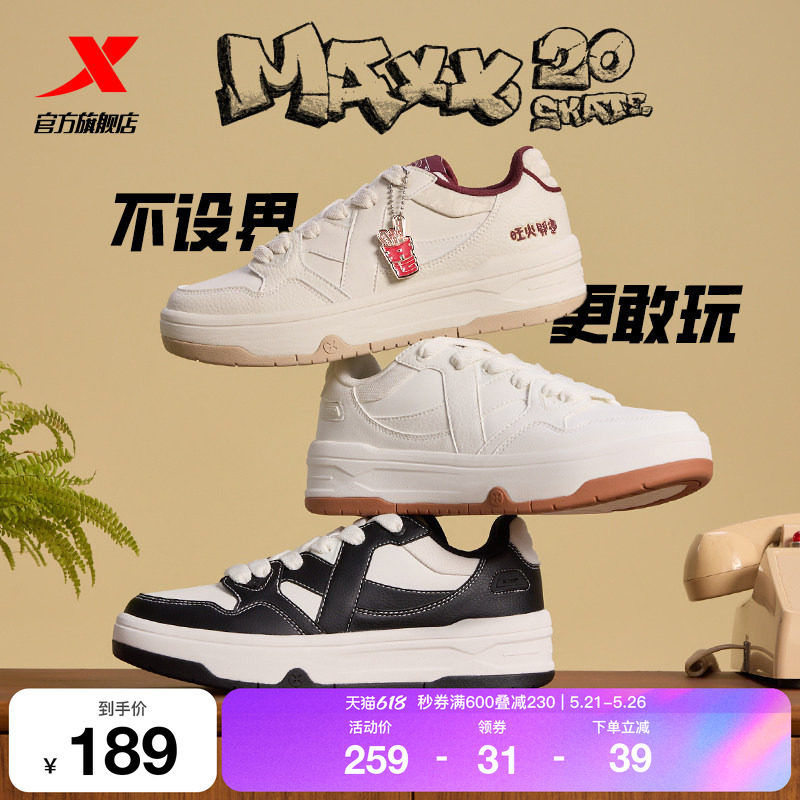 特步maxx2|板鞋男鞋夏季新款情侣鞋黑白百搭休闲鞋滑板运动鞋子