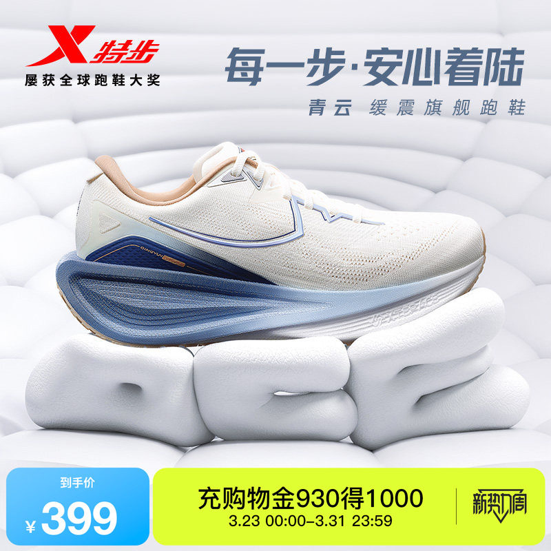 特步青云丨跑鞋男鞋夏季透气专业运动鞋子全掌缓震中考体测跑步鞋