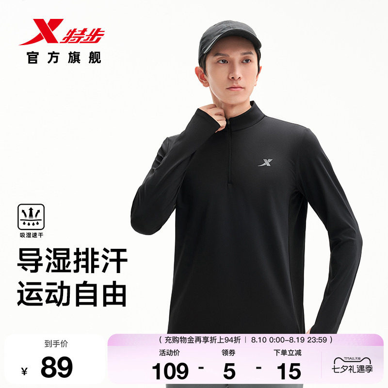 特步半拉链速干长袖T恤男