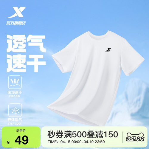 特步速干弹力短袖男款