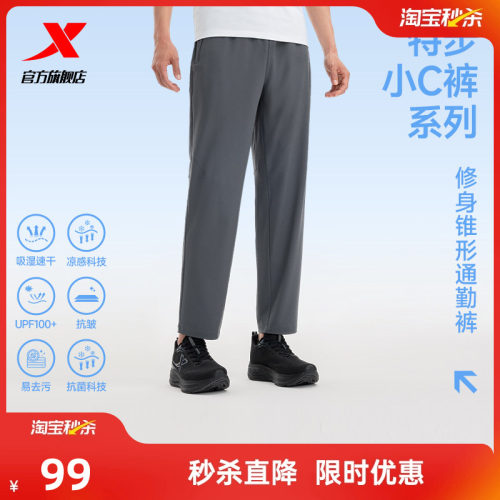 特步速干裤男抗菌冰丝防晒裤