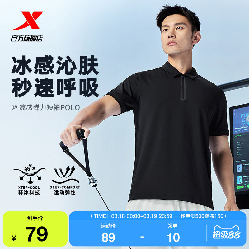 特步冰丝POLO衫男士官方新款夏季训练半袖立领T恤透气运动短袖