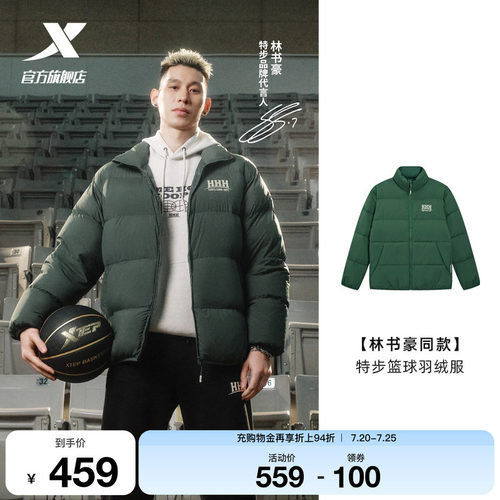 【林书豪同款】特步羽绒服男2025年冬季运动保暖外套975429190173