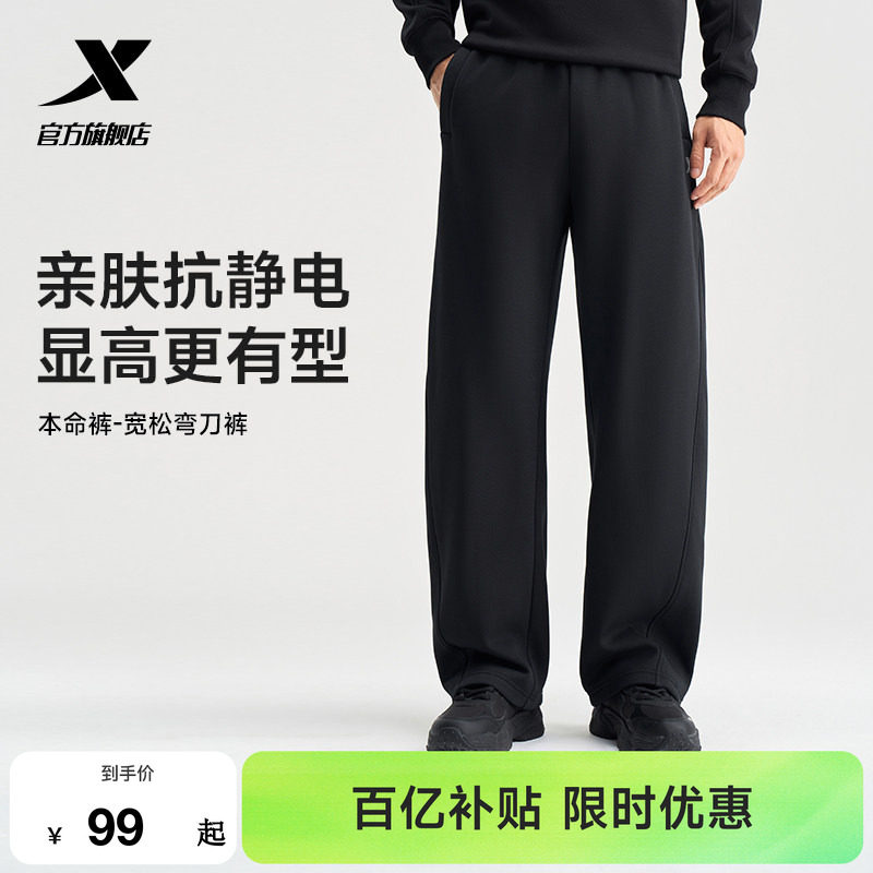 特步本命裤丨阔腿直筒裤春季新款潮流卫裤休闲气球裤男子运动长裤