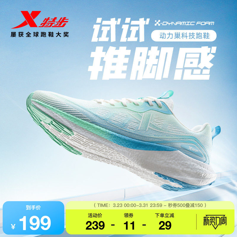 特步动力巢SS丨跑步鞋男鞋夏季运动鞋减震专业跑鞋舒适网面休闲鞋