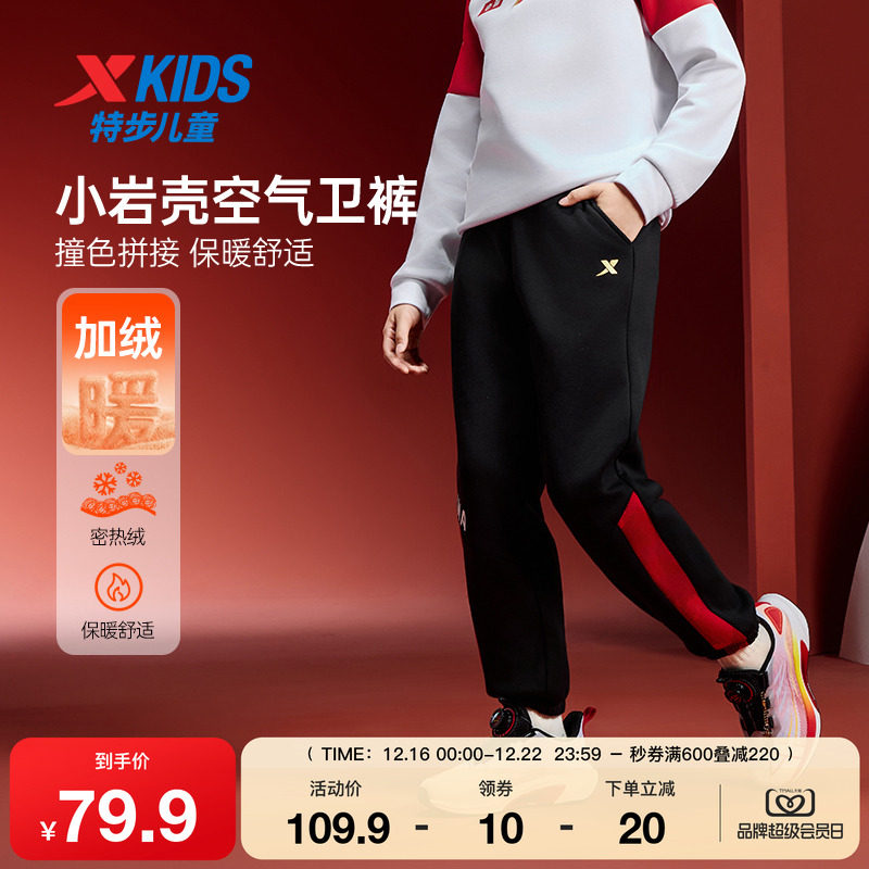 特步童装秋冬新款男童保暖休闲亲肤束脚卫裤儿童运动经典运动裤