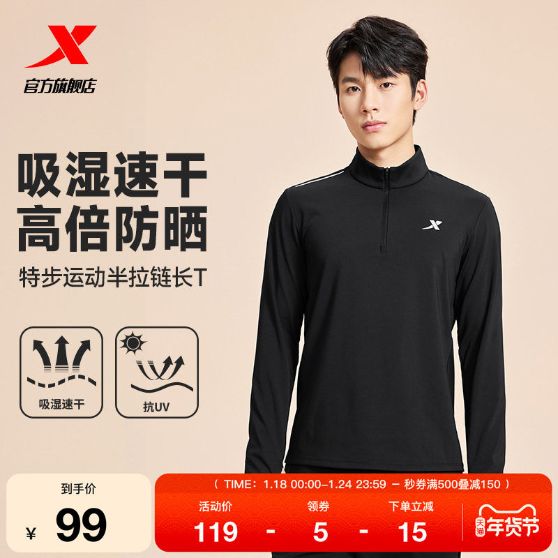 特步长袖T恤速干衣男2025秋季新款半拉链运动上衣健身新款跑步服,户外/登山/野营/旅行用品,速干T恤,淘宝优惠券,粉丝福利购,淘宝优惠卷