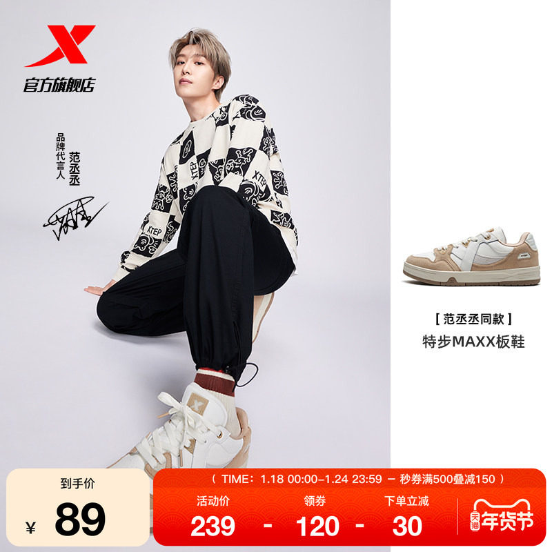 范丞丞同款|特步maxx情侣板鞋2025冬季休闲鞋平板鞋男鞋运动鞋女,运动鞋new,板鞋,淘宝优惠券,粉丝福利购,淘宝优惠卷