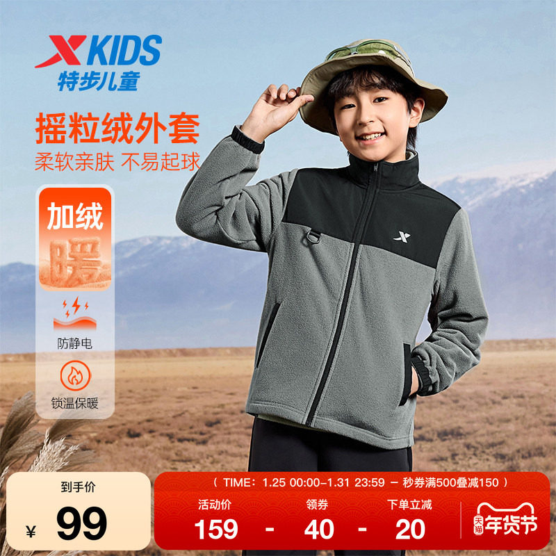 特步童装秋季新款男童女童中大童摇粒绒外套运动休闲加绒针织上衣,运动服/休闲服装,运动茄克/外套,淘宝优惠券,粉丝福利购,淘宝优惠卷