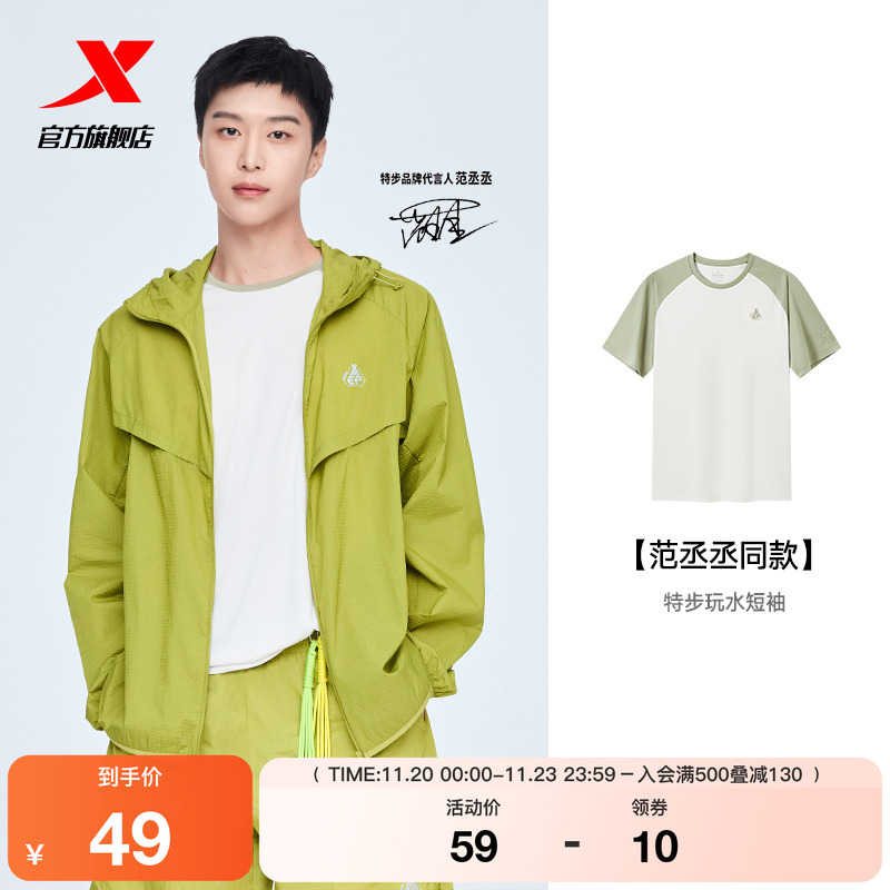 【范丞丞同款】特步玩水速干T恤男2025年夏季户外休闲运动短袖女