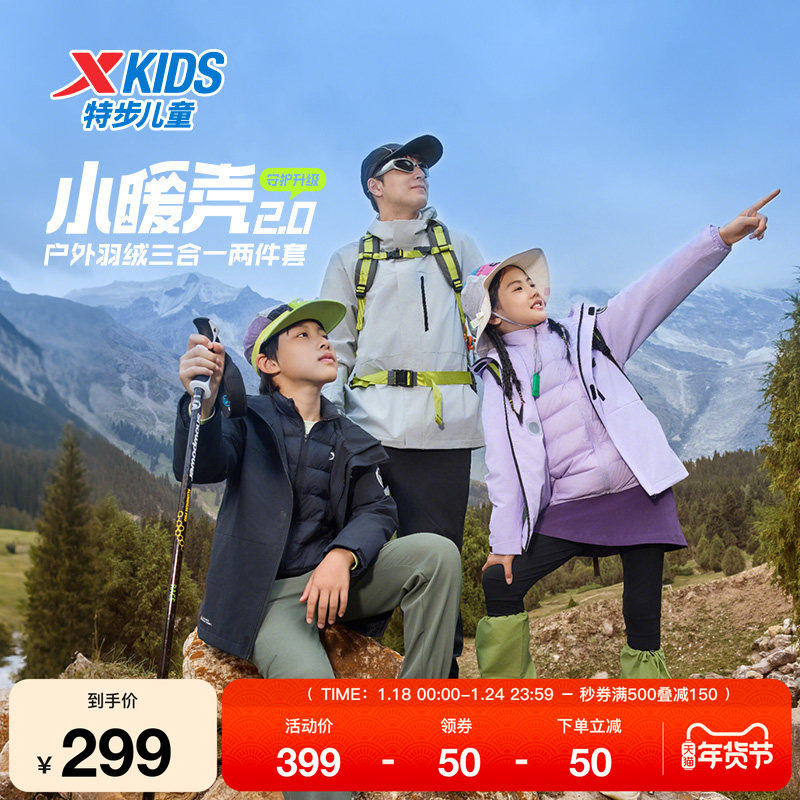 特步童装儿童保暖上衣两件套女童秋冬季新款加厚休闲男中大童外套,运动服/休闲服装,运动茄克/外套,淘宝优惠券,粉丝福利购,淘宝优惠卷