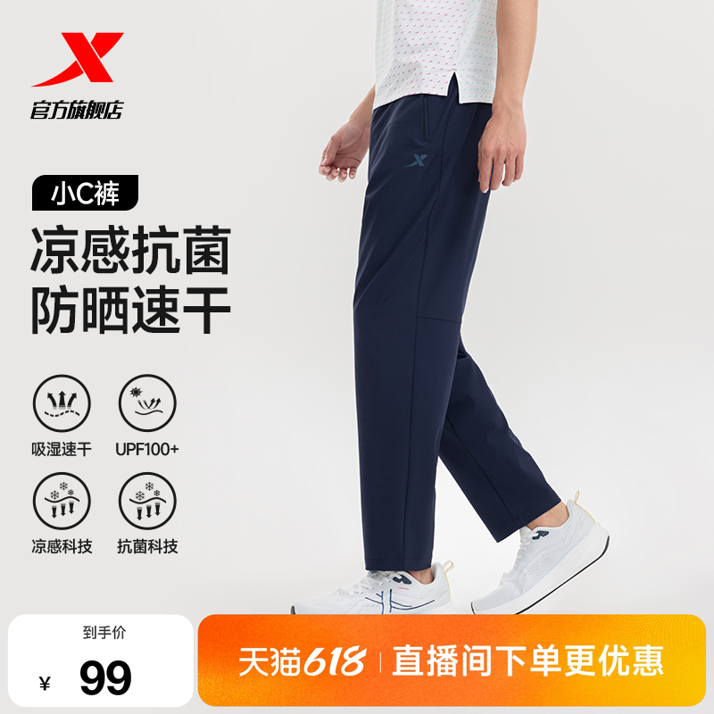 特步小C裤男速干防晒夏季商务通勤裤子户外梭织跑步凉感裤运动裤