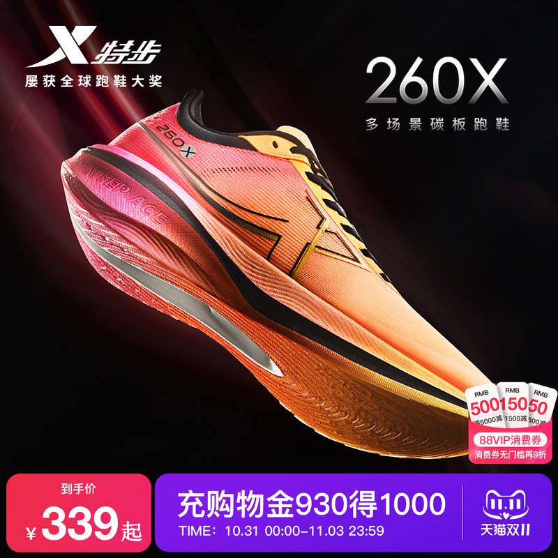 特步260X丨竞速跑步鞋男鞋秋网面舒适马拉松碳板运动鞋女减震跑鞋
