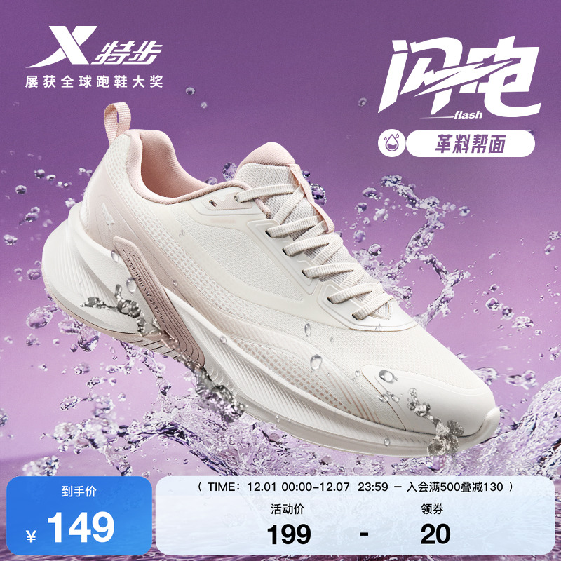 特步闪电跑步鞋女鞋防泼水