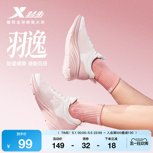 特步羽翼女子舒适跑步鞋