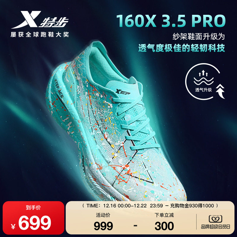 特步冠军版跑鞋男女竞速跑鞋专业