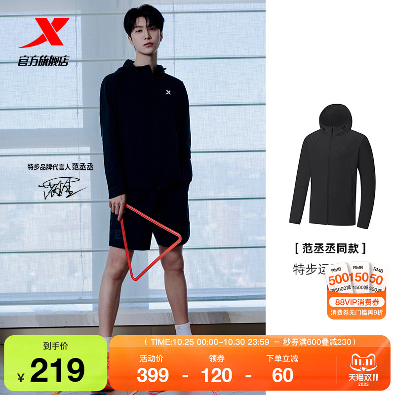【明星同款】特步中国国家霹雳舞队同款外套男士运动跑步夹克风衣