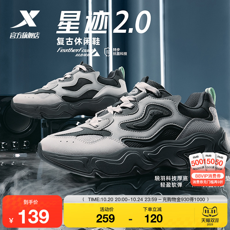 特步星迹2.0休闲鞋男鞋秋季网面透气轻便百搭老爹鞋运动鞋子女鞋