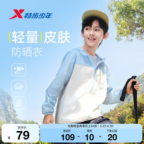 特步童装夏季新款外套男女童小中大童透气耐磨学生连帽梭织防晒衣