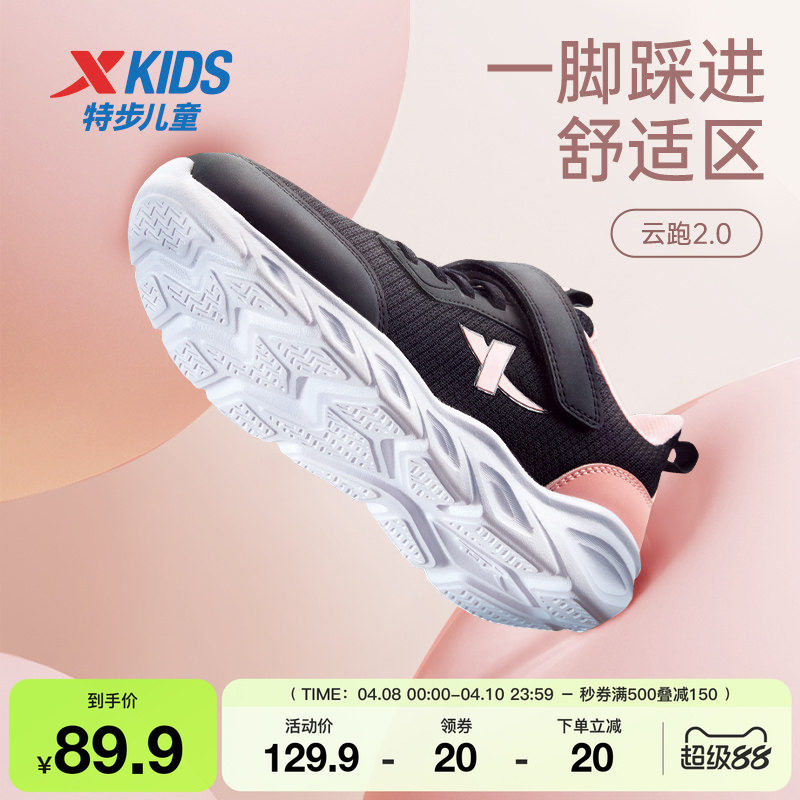 特步童鞋女童运动鞋春秋季新款儿童休闲鞋网面透气中大童跑步鞋子