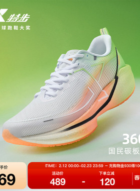 特步360X丨国民碳板跑鞋女鞋秋舒适竞速减震体考体测运动鞋跑步鞋