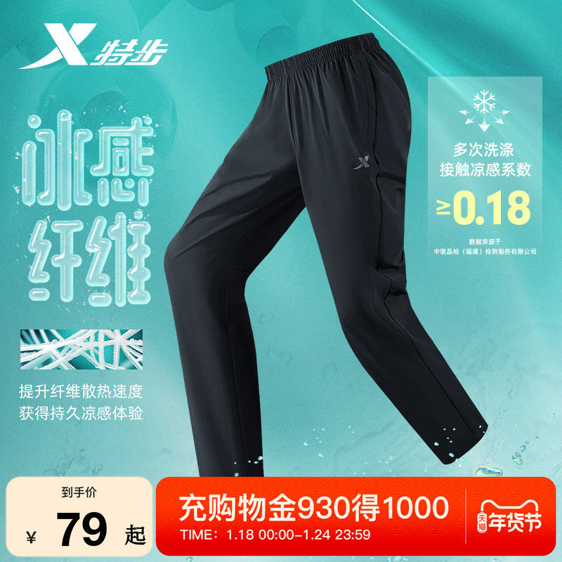 特步小C裤lite凉感通勤运动裤情侣速干裤男女同款抗菌冰丝防晒裤,运动服/休闲服装,运动长裤,淘宝优惠券,粉丝福利购,淘宝优惠卷