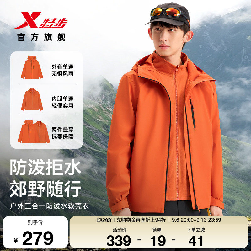 特步羽翼三合一冲锋外套男秋冬新款防泼水软壳衣夹克户外登山服