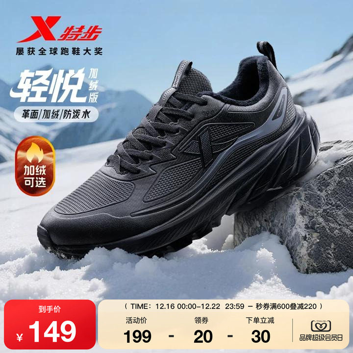 特步轻悦FW2.0男款缓震棉跑步鞋