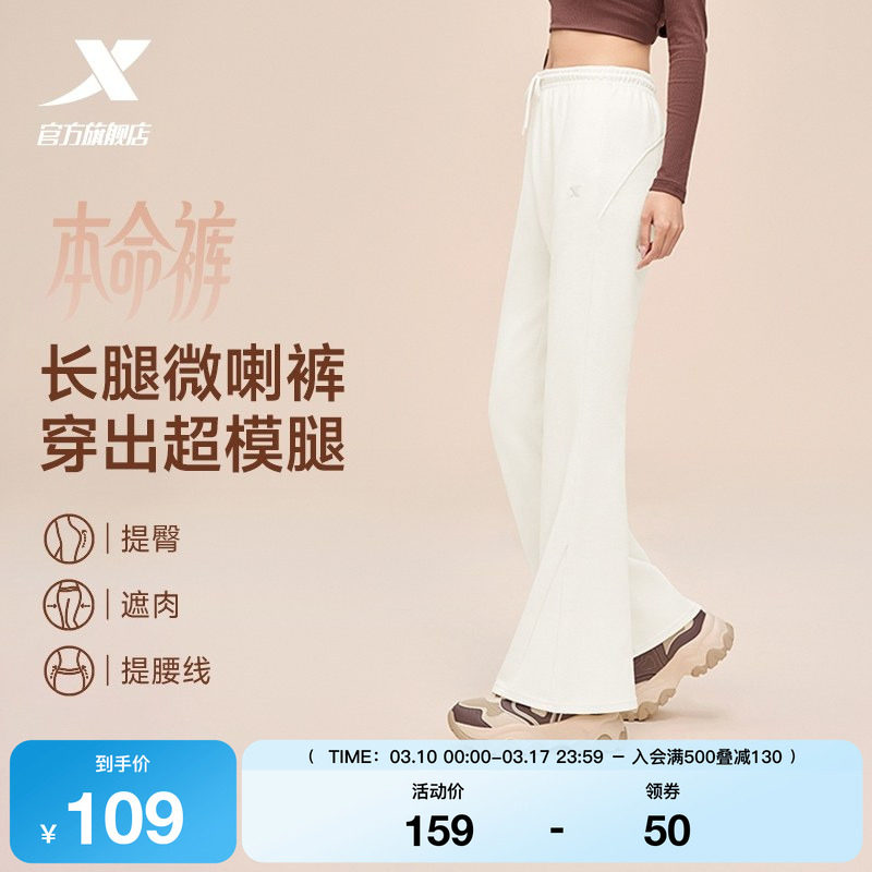 特步本命裤丨高腰显瘦紧身运动长裤女士秋冬喇叭裤提臀瑜伽裤