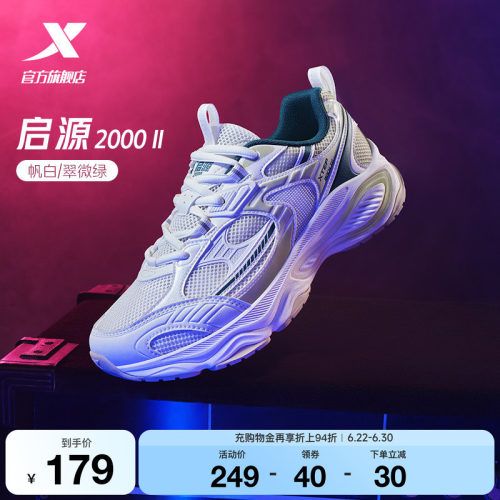 范丞丞同款丨特步启源2000休闲鞋