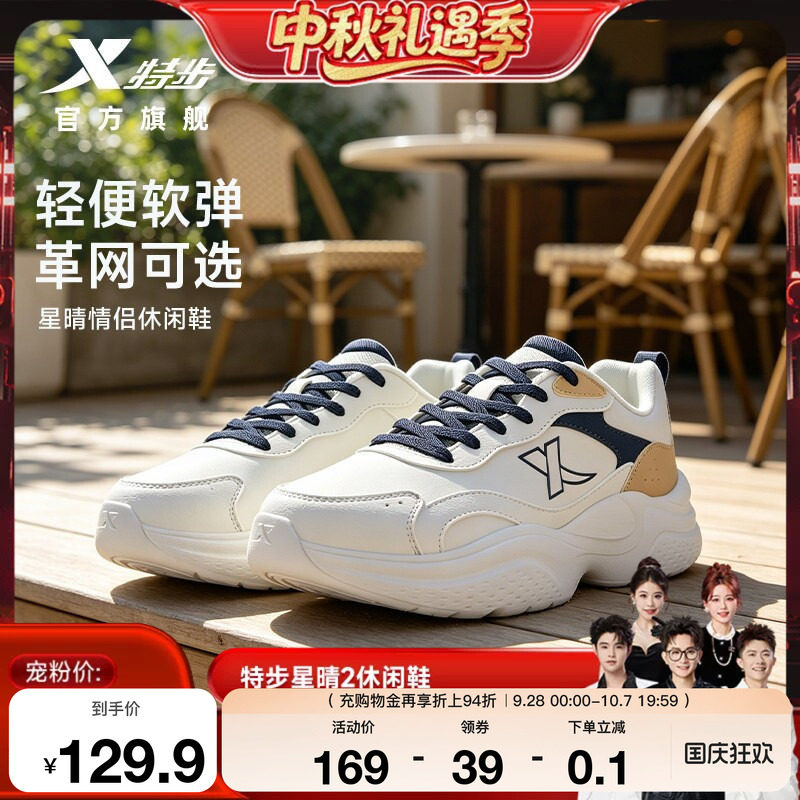 特步星晴2丨通勤情侣休闲鞋