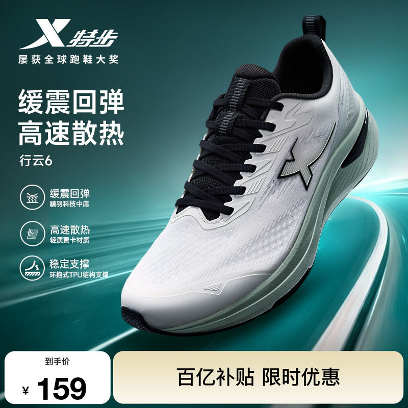 特步行云6跑步鞋男耐磨减震图片