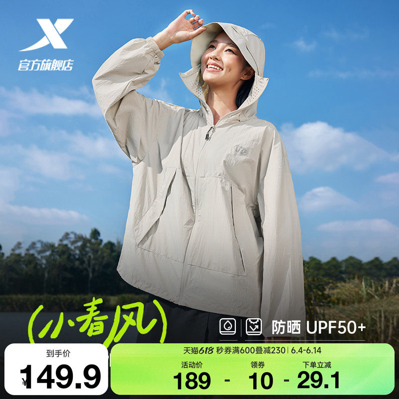 特步小春风防晒外套男女同款春夏季新款户外风衣运动防晒服