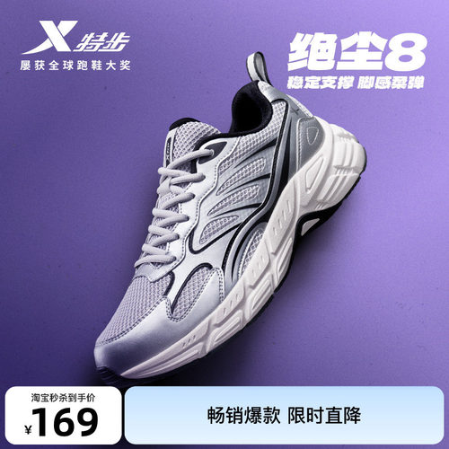 特步绝尘8训鞋男款休闲跑步鞋