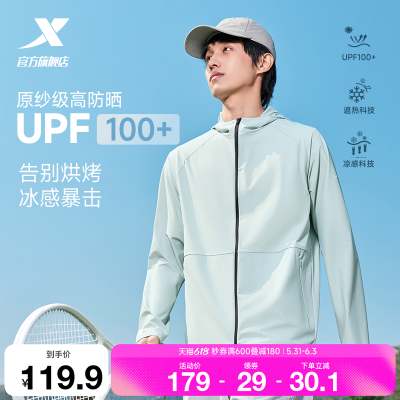 特步防晒衣男士夏季新款冰丝薄款透气户外钓鱼服连帽防紫外线外套
