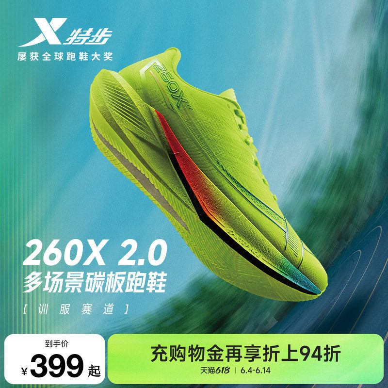特步260X2.0丨竞速跑步鞋男碳板体育跑鞋夏减震马拉松运动训练鞋