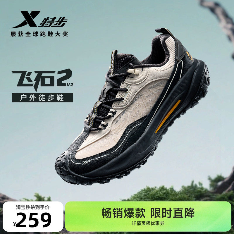 特步飞石2.0v2丨户外鞋男鞋登山跑步鞋减震运动越野鞋山系徒步鞋