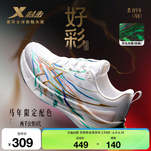 特步两千公里五代女鞋耐磨减震