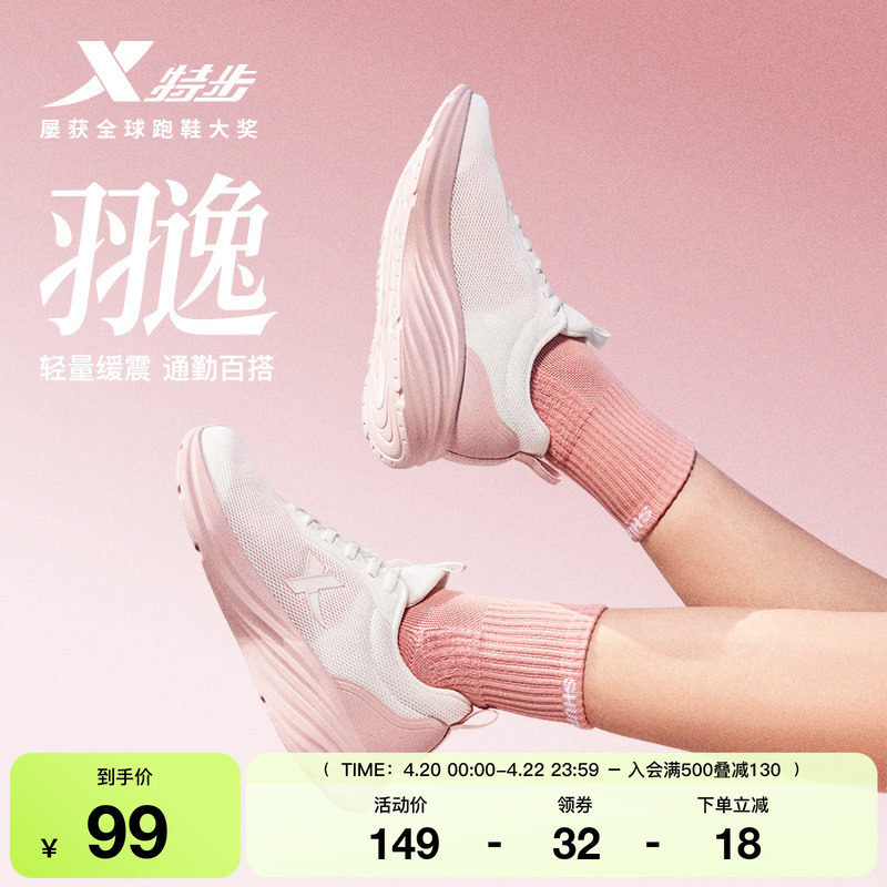 特步羽逸丨减震跑鞋女夏季新款正品跑步鞋网面舒适软底轻便运动鞋